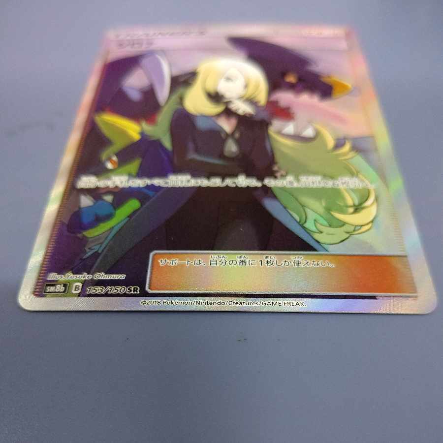 Cynthia SR 153/150 Free by Cat.