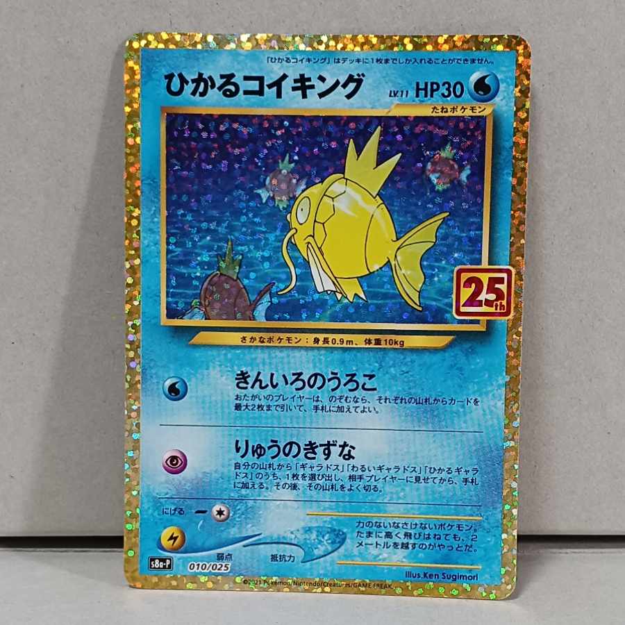 Hikaru Magikarp Pokeka 25th Promo