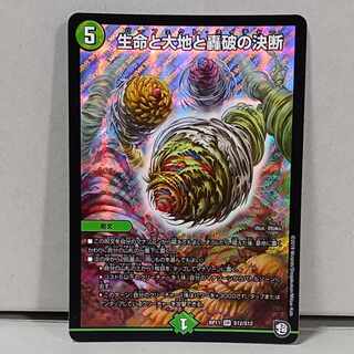 Life Life, Earth and the Roaring Decision to Break SR S12/S12 DUEMA