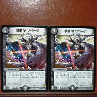 etd4723セット割引　禁断U サベージ U 39/94