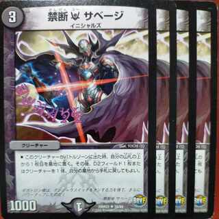 etd4726 set discount Forbidden U Savage U 39/94