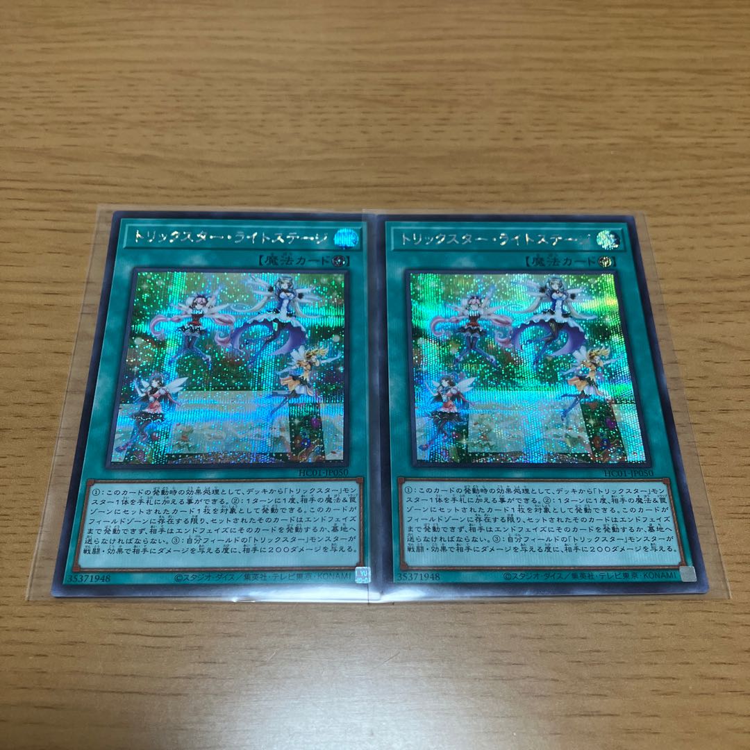 Trickstar Light Stage Secret Rare 2-card set