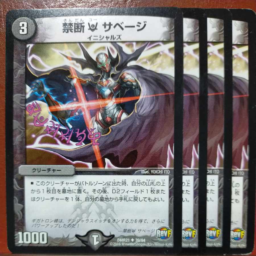 Exclusive for Mr. Kou etd4728 set discount Forbidden U Savage U 39/94