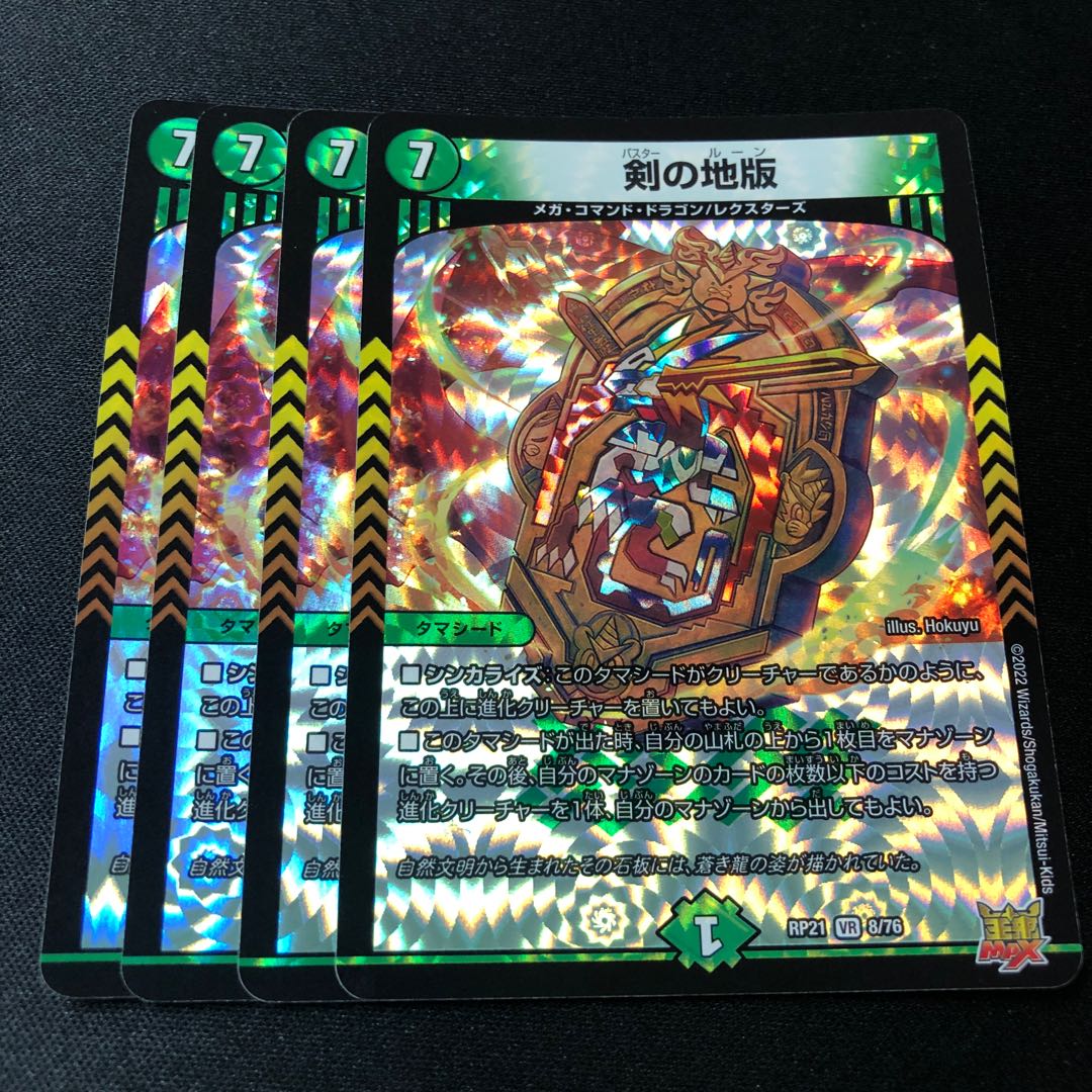 Sword land version VR 8/76 4 sheets