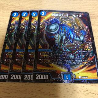 オニカマス プロモ