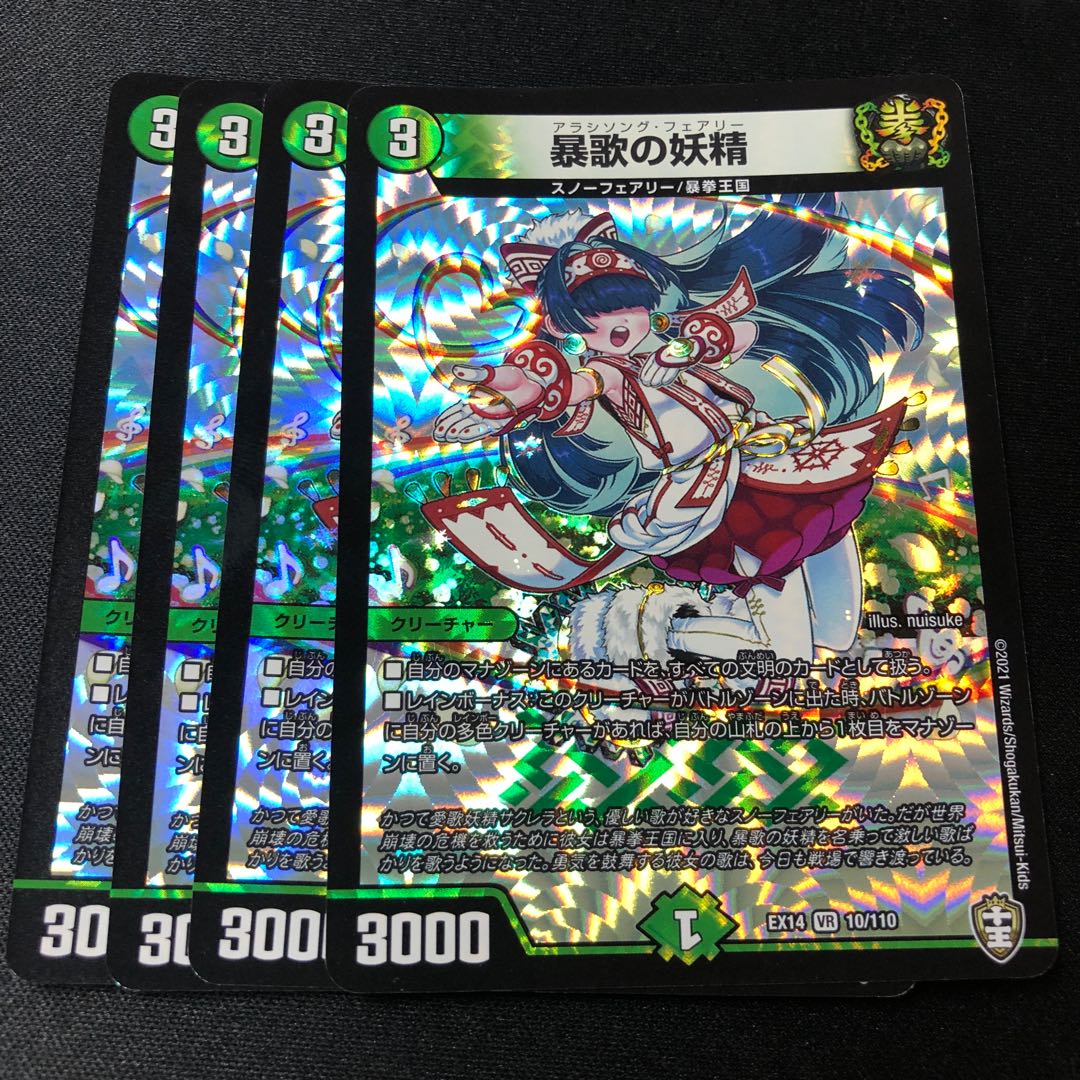 Fairy of Violent Song VR 10/110 4 pieces