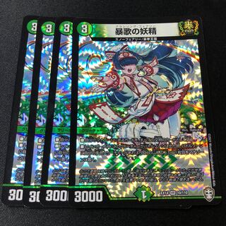 Fairy of Violent Song VR 10/110 4 pieces