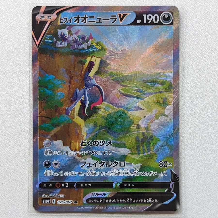 Jadeio SneaselV SR 075/067