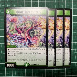 Cherry Blossom Wind Fairy Steple U 75/110 4 sheets