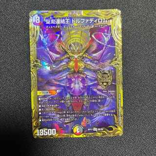 Holy Demon Consolidated King Dolfadilom KGM KM2/KM3