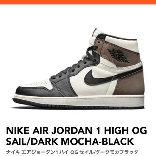 NIKE AIR JORDAN 1 HIGH OG SAIL/DARK MOCHA-BLACK 26.5cm