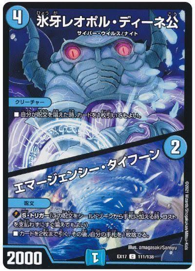 Lord Leopoldine of Ice Fang｜Emergency Typhoon C 111/138