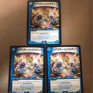 レアリティレジスタンス