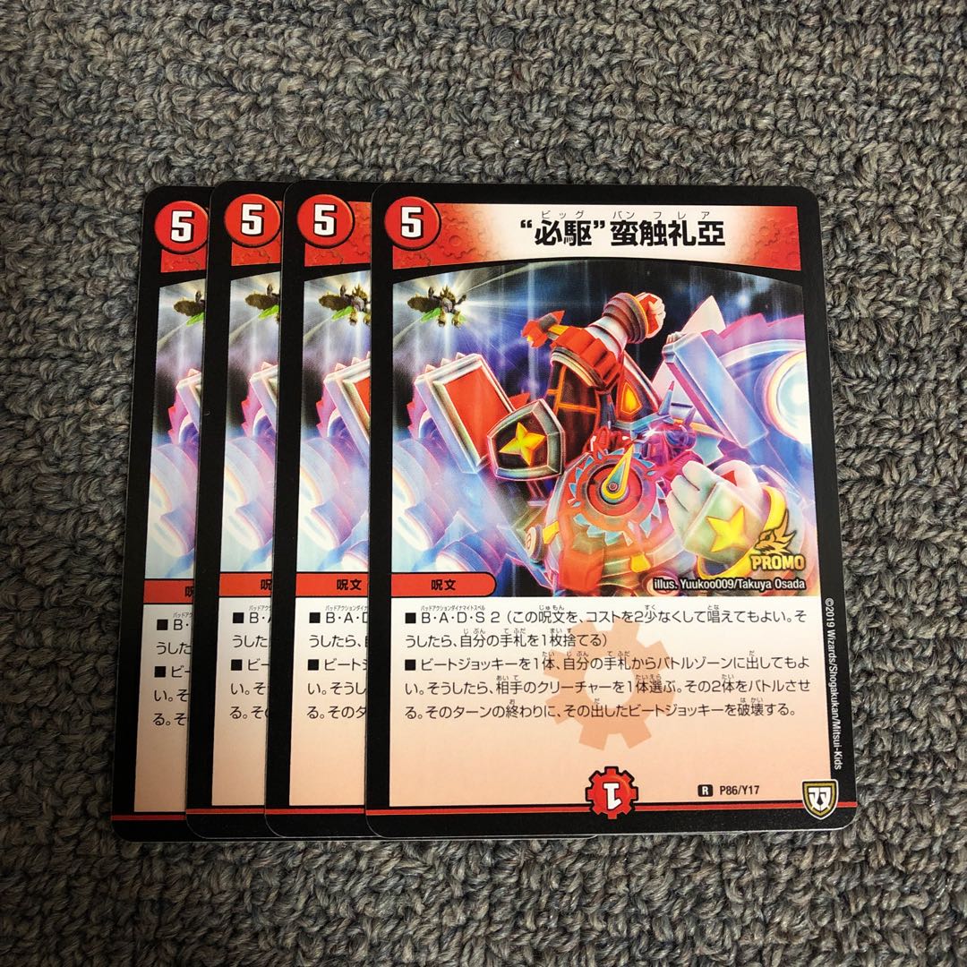 デュエマ ビッグバンフレアプロモ