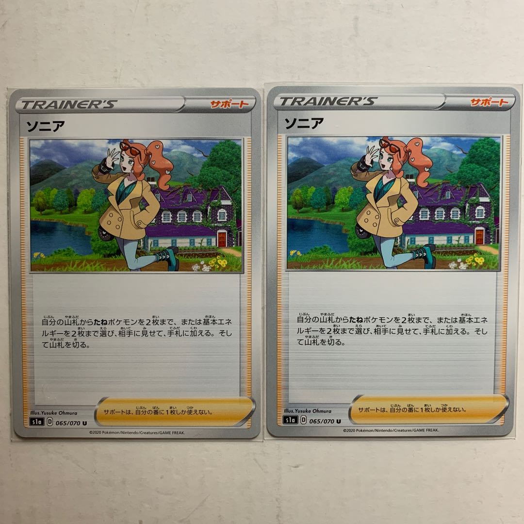 ポケモンカード ソニア 2枚セット