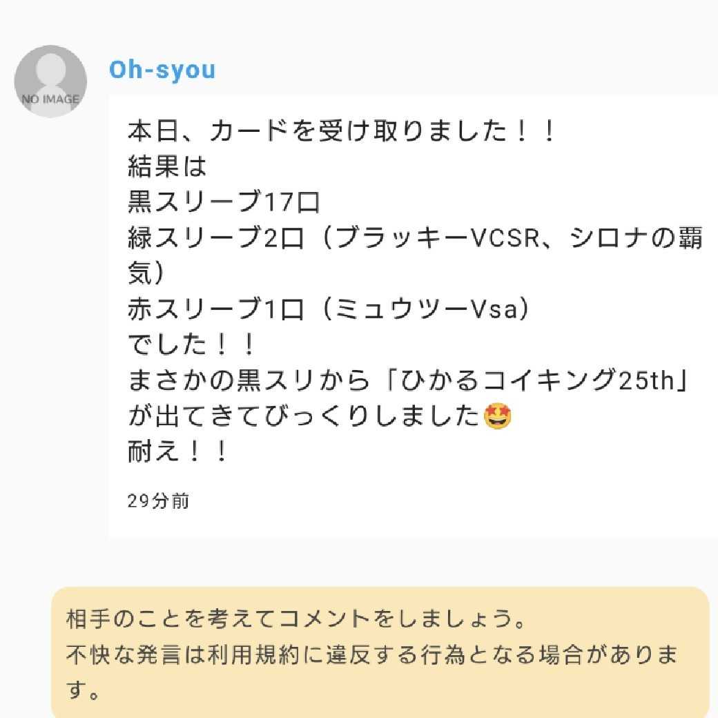 【結果報告版】水瀬一撃オリパ 1枚