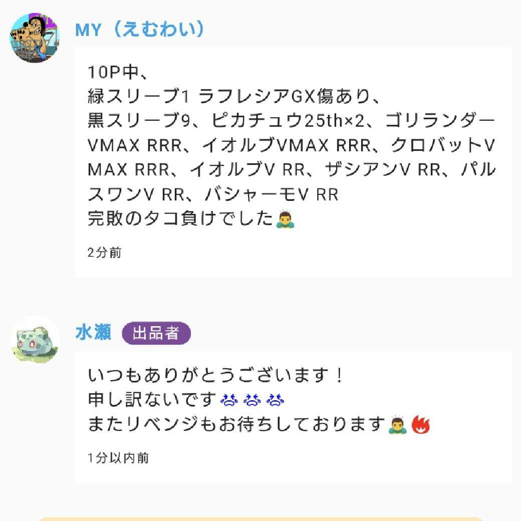 【結果報告版】水瀬一撃オリパ 1枚