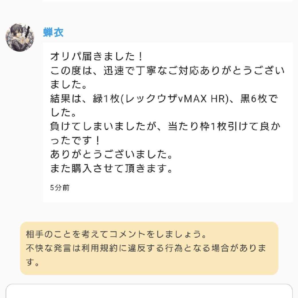 【結果報告版】水瀬一撃オリパ 1枚