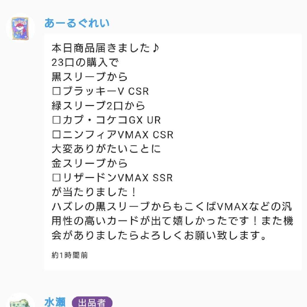 【結果報告版】水瀬一撃オリパ 1枚