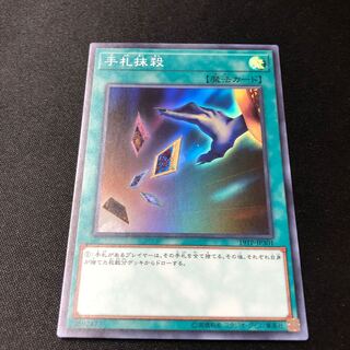 Card Destruction Super Rare JP301