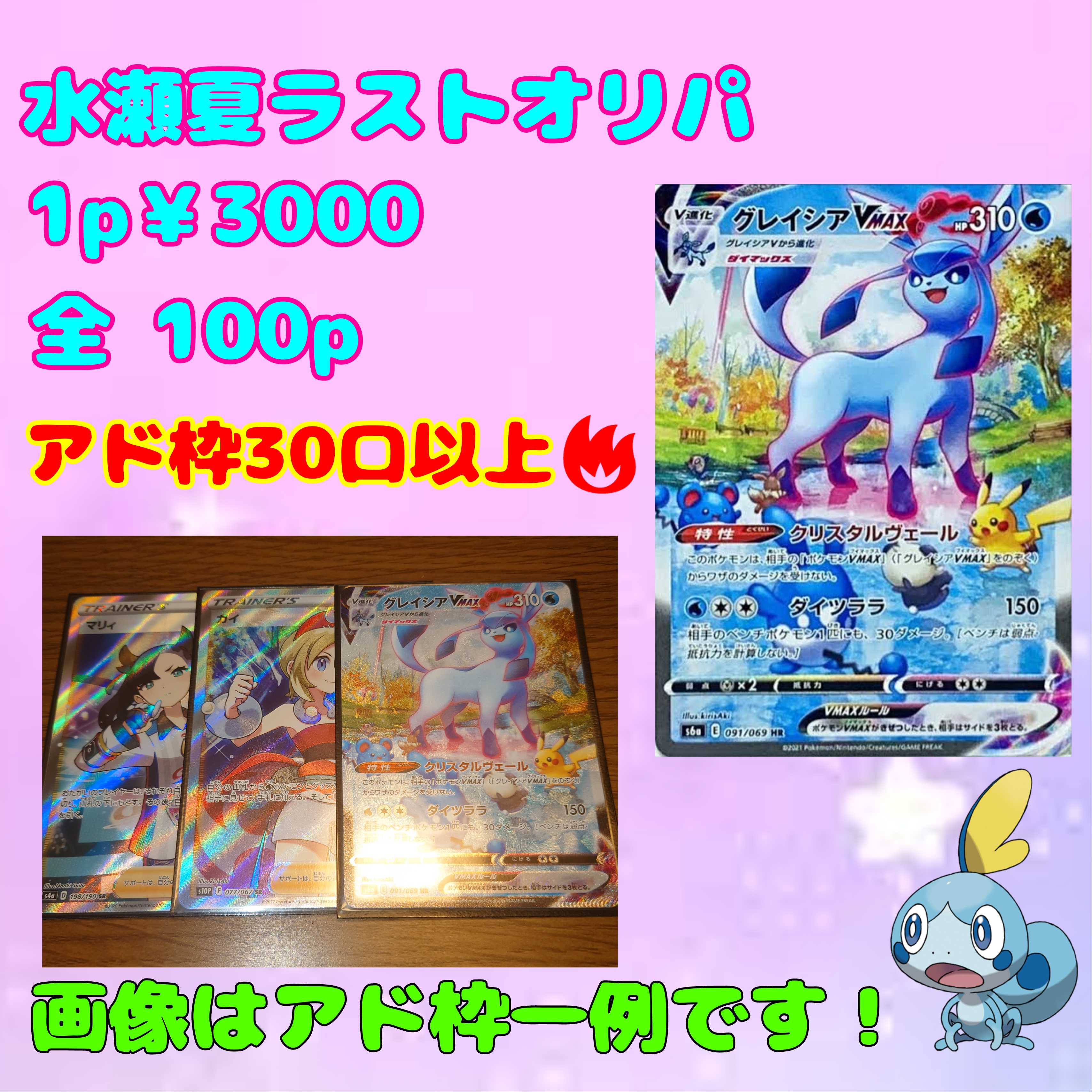 【完売御礼】水瀬夏ラストオリパ