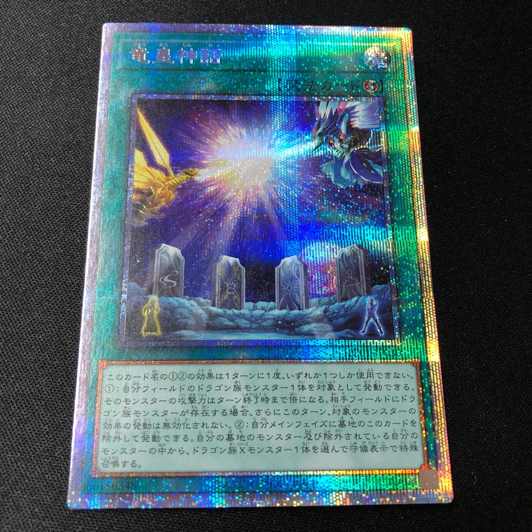 The Dragon Emperor's Tale Prismatic Secret Rare JP030