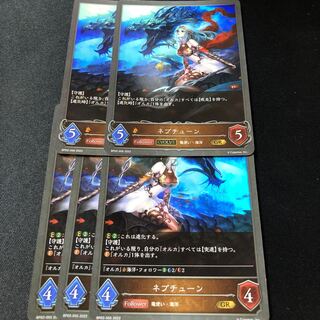 ネプチューン GR 進化セット5枚