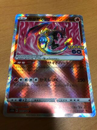 Kagayaku Charizard K 011/071