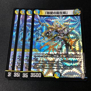 「慈愛の衛生姫」