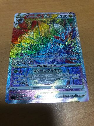 GiratinaVSTAR HR 120/100