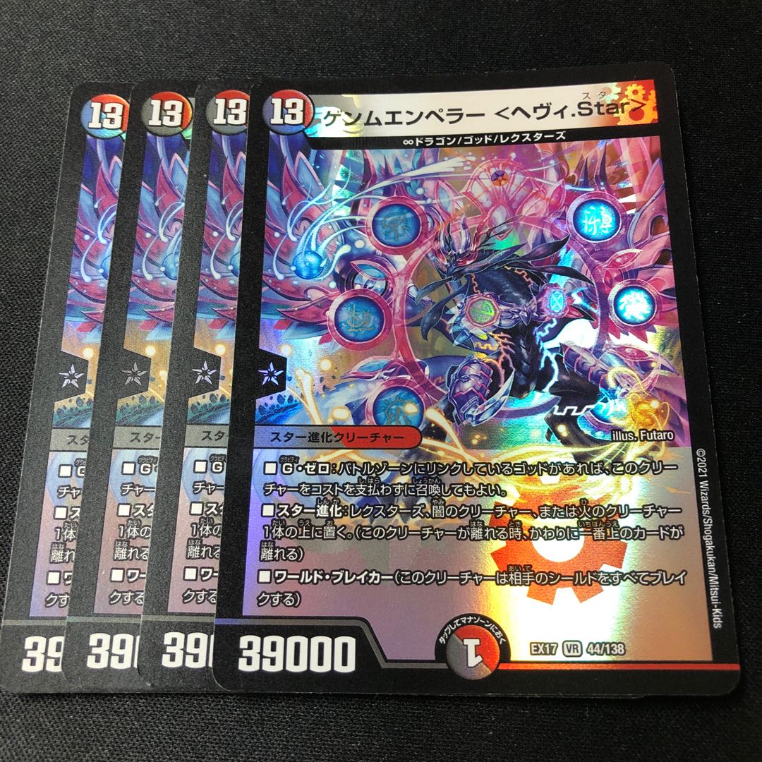 Gemm Emperor <heavy.Star> VR 44/138 4 sheets