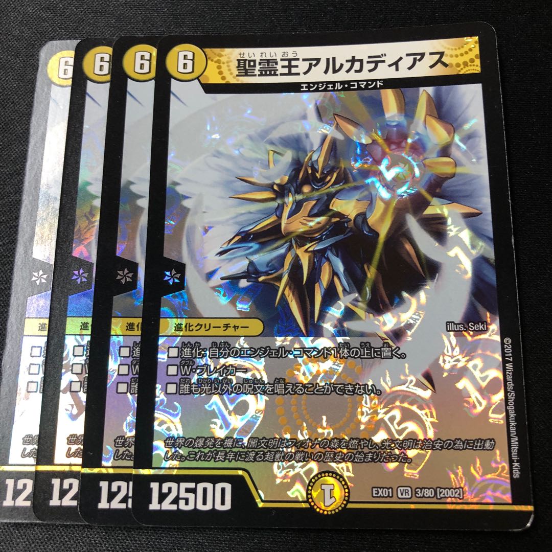 Alcadeias, Lord of Spirits VR 3/80 [2002] 4 copies