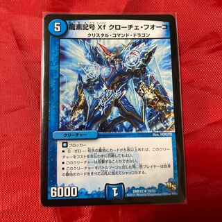 Dragon symbol Xf Croce Fuoco R 10/55