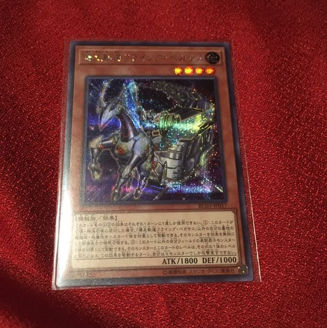 爆走軌道フライング・ペガサス シークレット