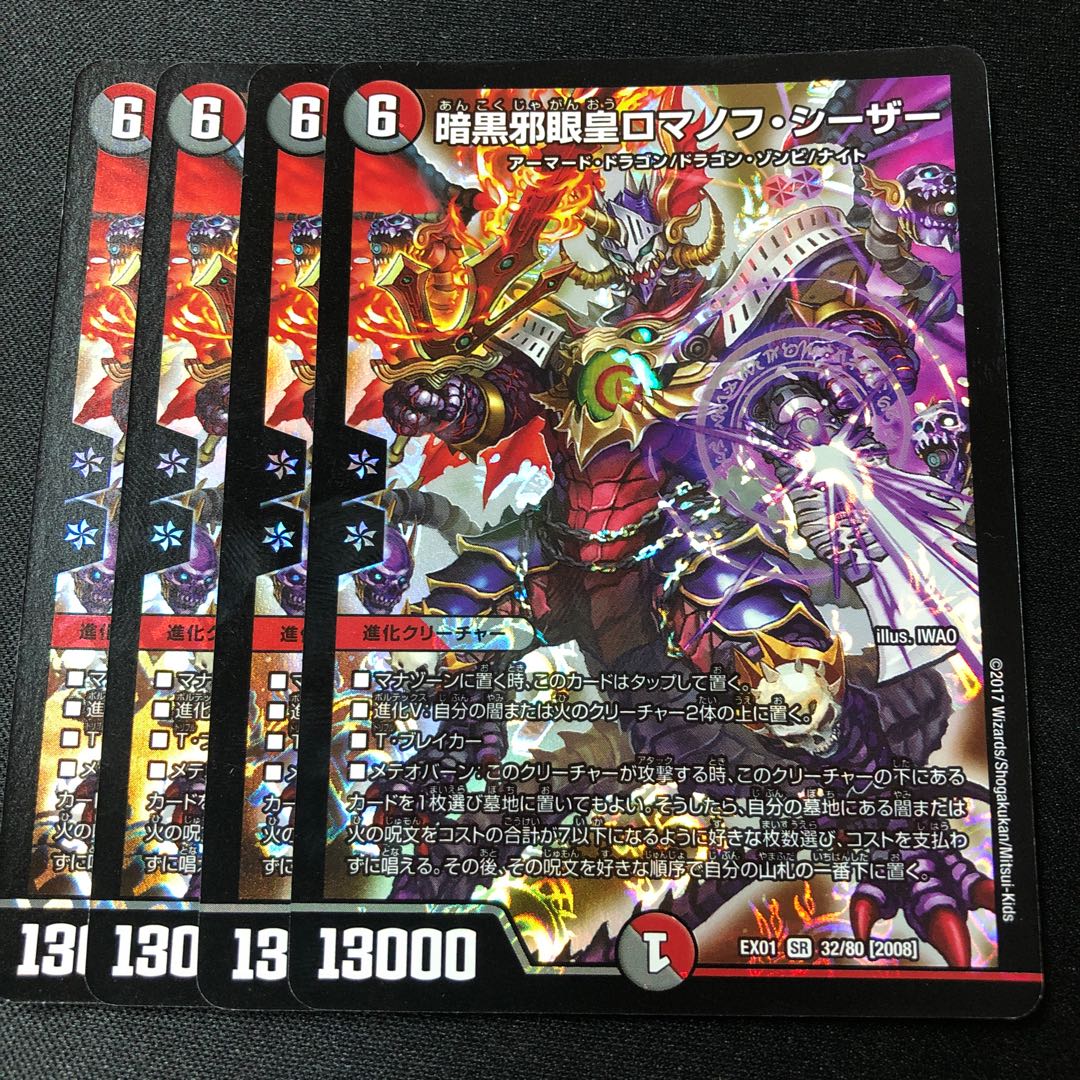 Darkness Evil Eye King Romanov Caesar SR 32/80 [2008] 4 copies