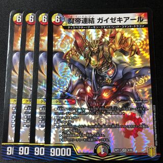 Demon Emperor Consolidated Geisekial VR 9/95 4 sheets