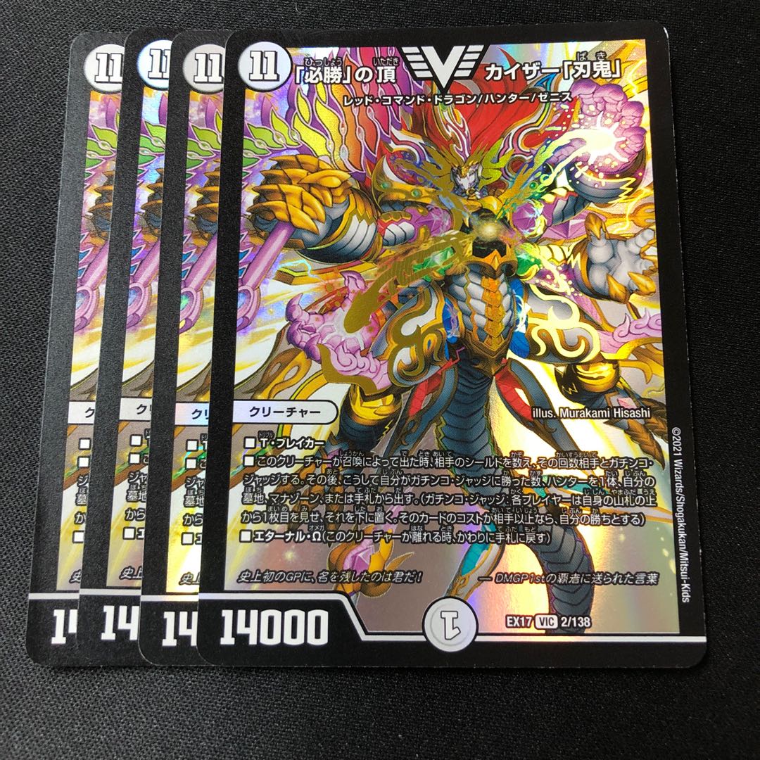 Top of "Hisho" Kaiser "Blade Demon" VIC 2/138 4 sheets