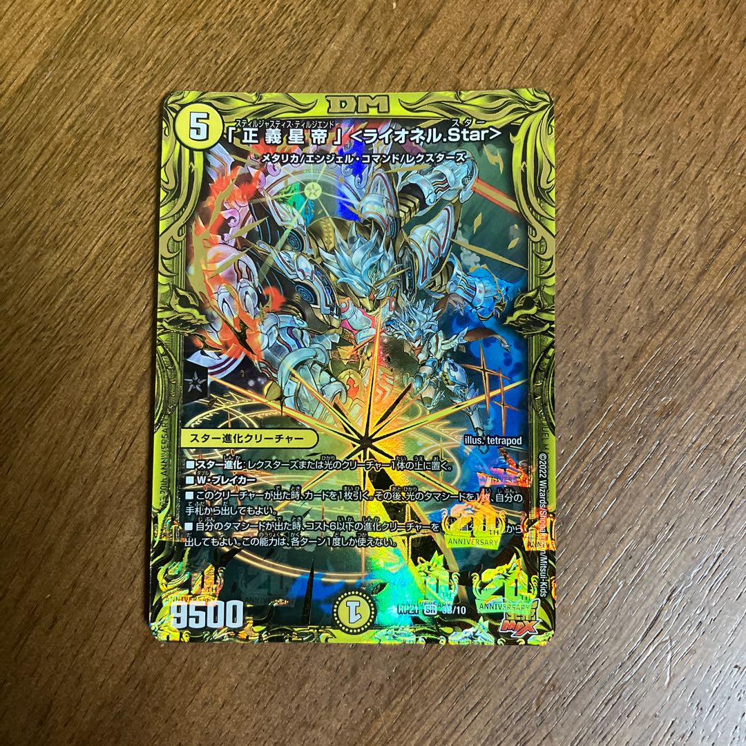 Star" (20th SP Rare Spec.) SR 3B/10