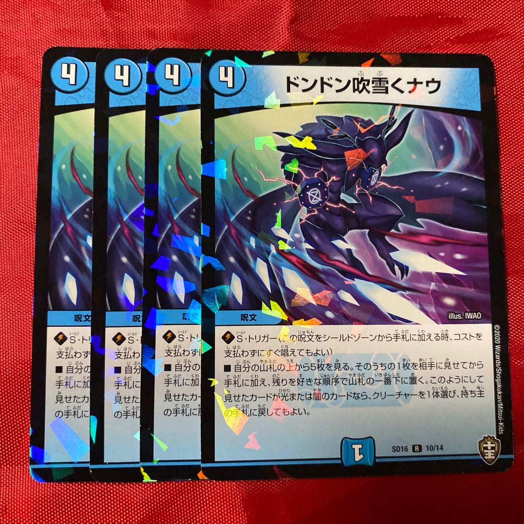 Don't Blow Now R-foil 10/14