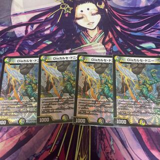 Dis calce donnie VR 11/95 Set of 4