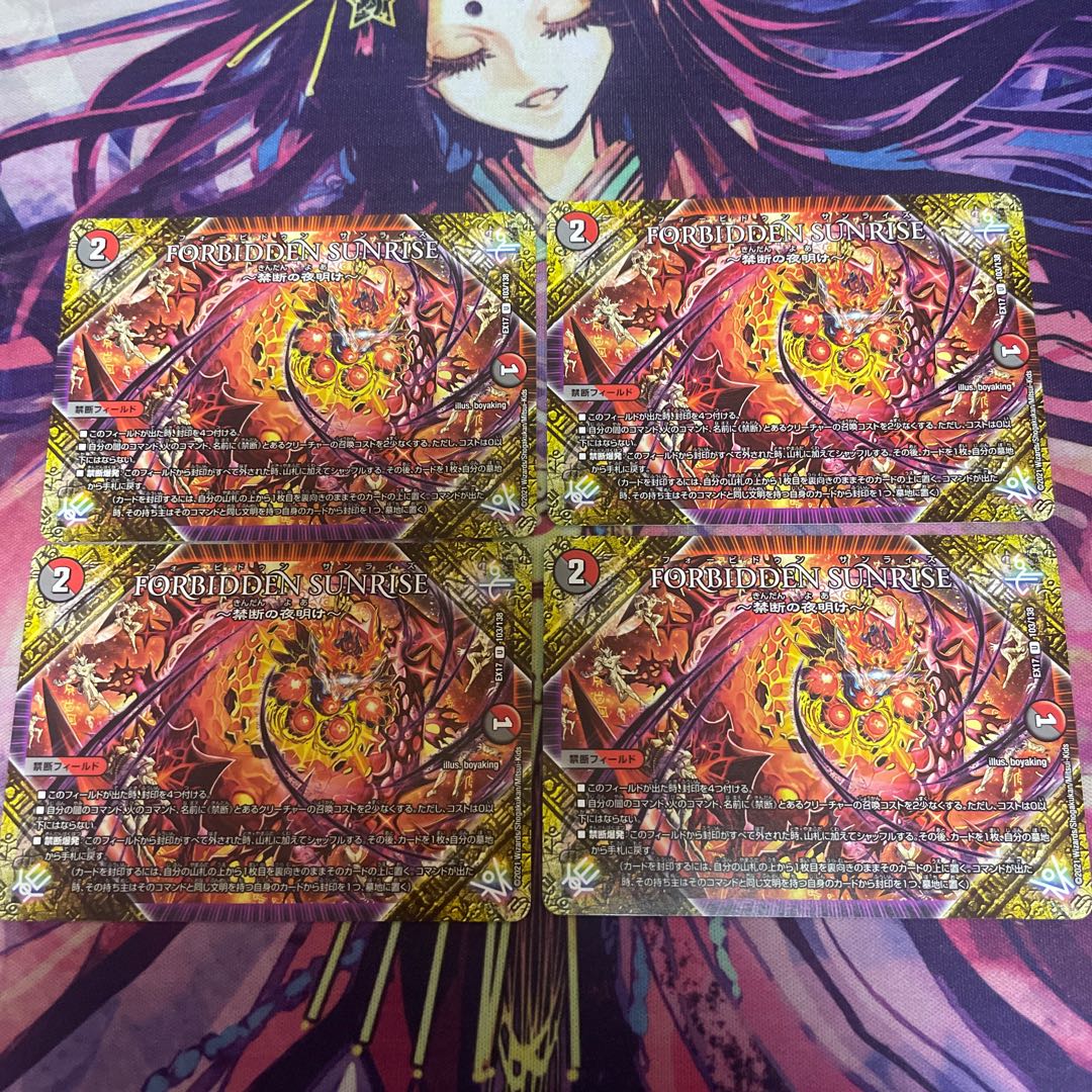 FORBIDDEN SUNRISE - Forbidden Night Dawn - U 103/138 Set of 4