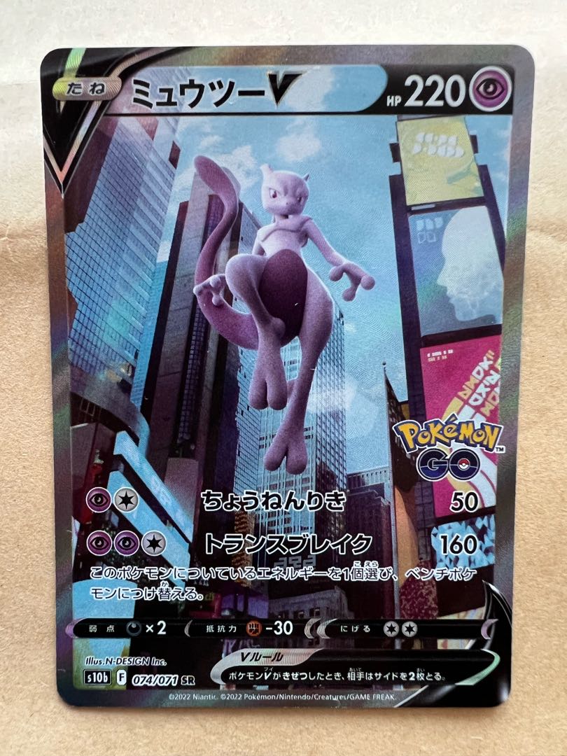 ミュウツーV SR 074/071+ヒスイマルマイン