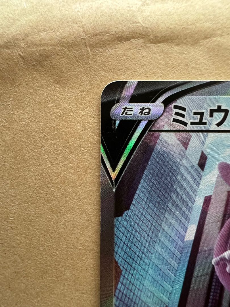 ミュウツーV SR 074/071+ヒスイマルマイン