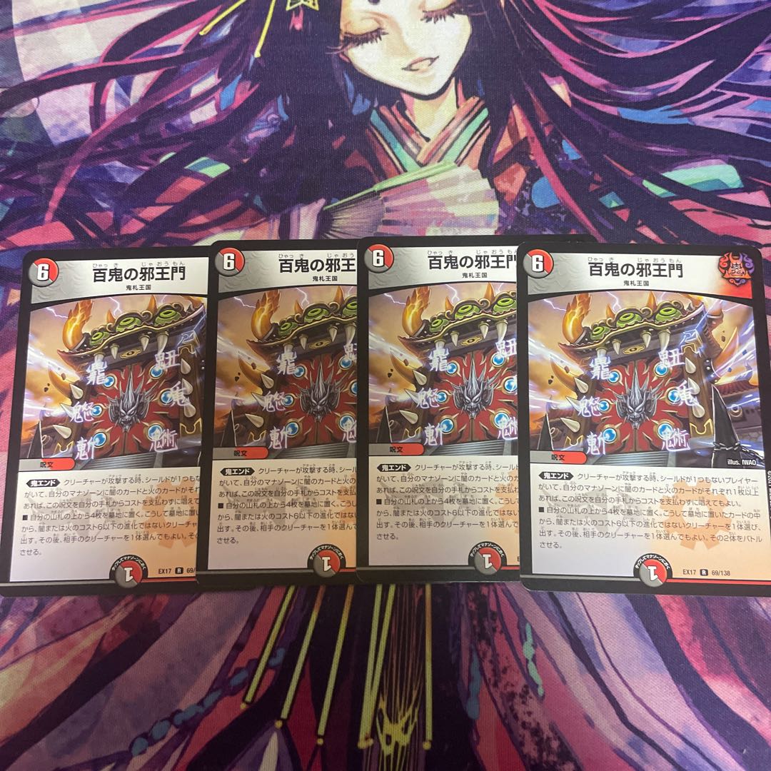 Hyakki no Yakuoumon R 69/138 Set of 4