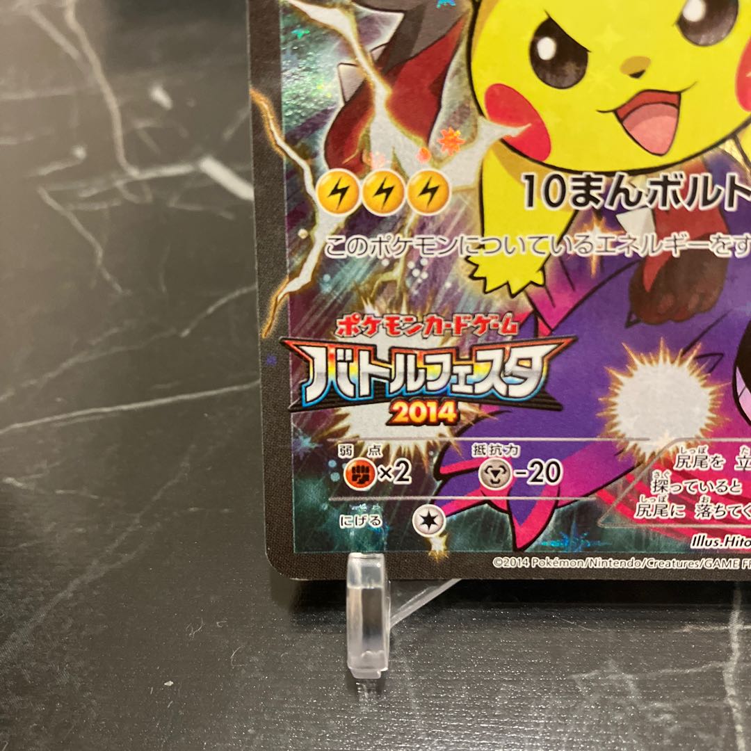 バトルフェスタ2014 ピカチュウゲンガープロモカード