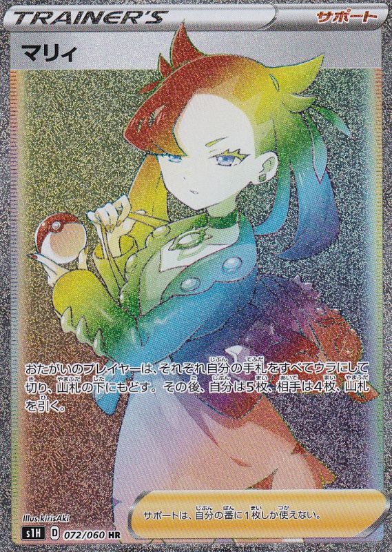 PSA10 certified] Marnie [HR] {072/060}