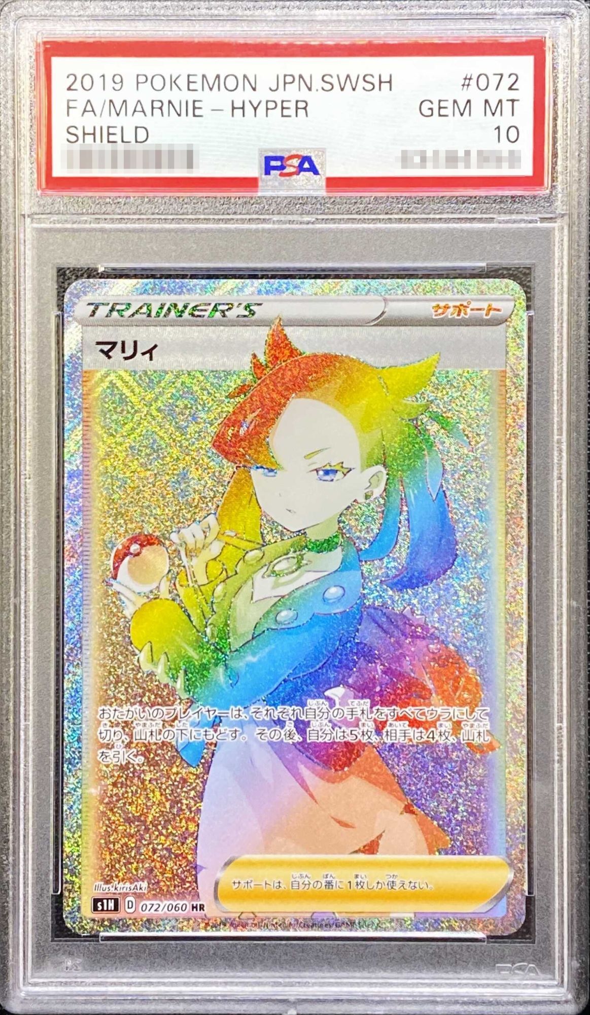 PSA10 certified] Marnie [HR] {072/060}