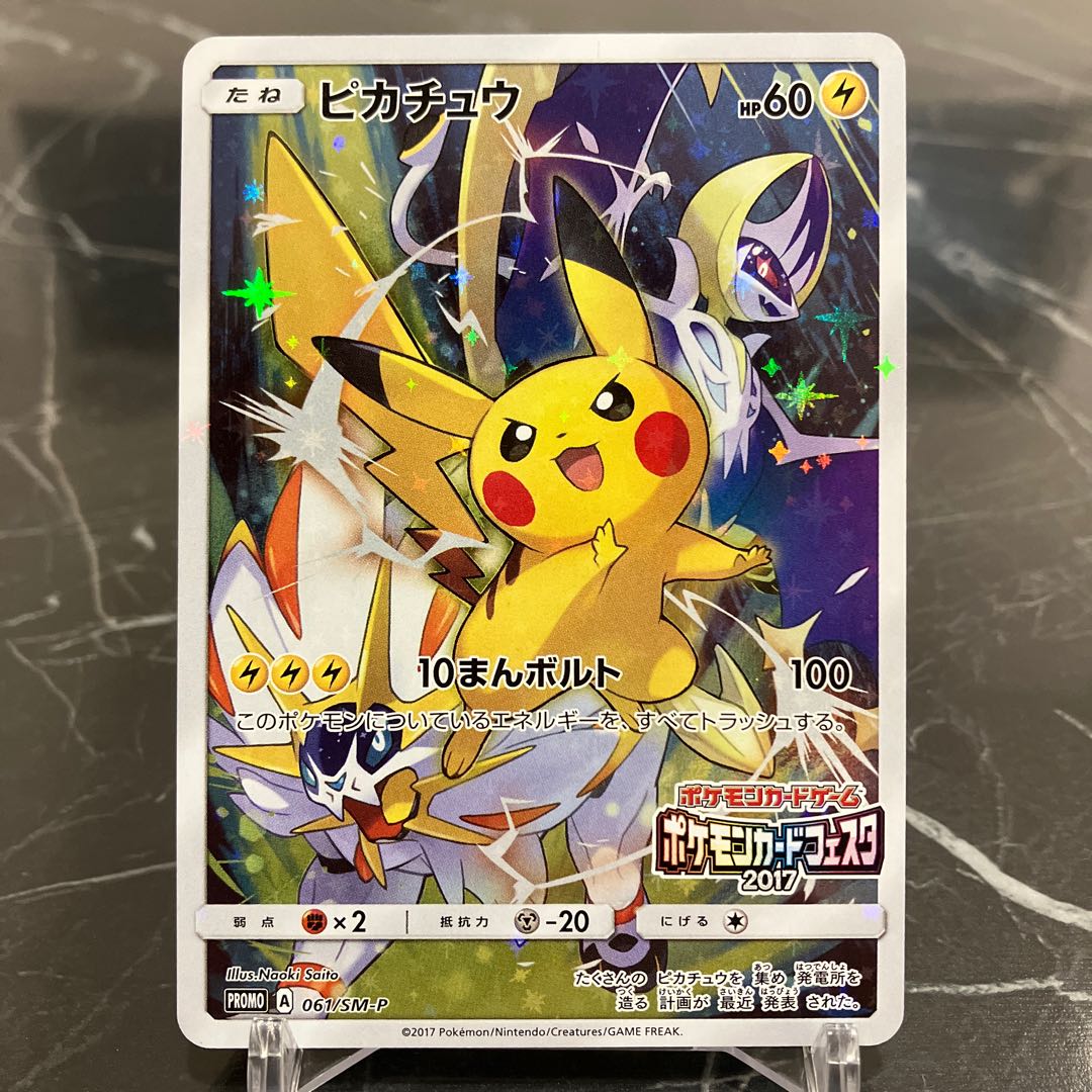 ピカチュウ ポケモンカードフェスタ17 Promo 061 Sm Pの通販 トレカショップオルフェ Magi トレカ専用フリマアプリ