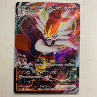 ポケモンカード エースバーンVMAX 1枚
