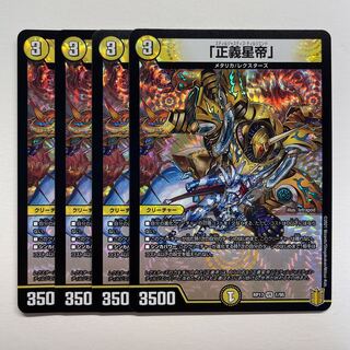 The Star Emperor of Justice x 4